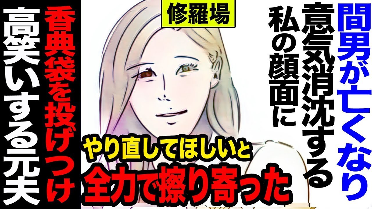 元夫『俺が別れてやり直そうか？と言ったら、この女、本気に受け取ってたぞ』元嫁『いやだ！低レベルの女の妄想って怖い～』私は目の前が真っ暗になった。