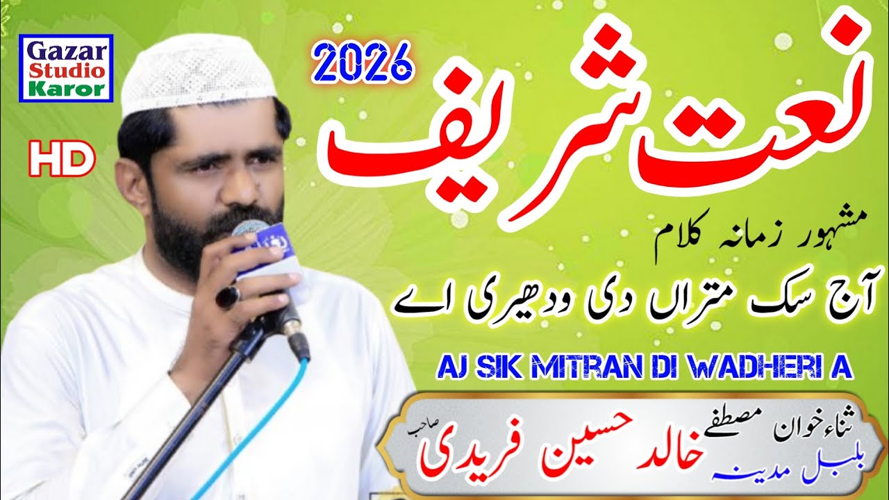 aj sik mitran di wadheri a || Khalid Hussain Faridi | Dr Khadim Hussain Khursheed | Naat Sharif 2026