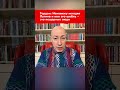 Гордон: Ненавижу негодяя Путина и его шоблу – это пещерные люди #shorts