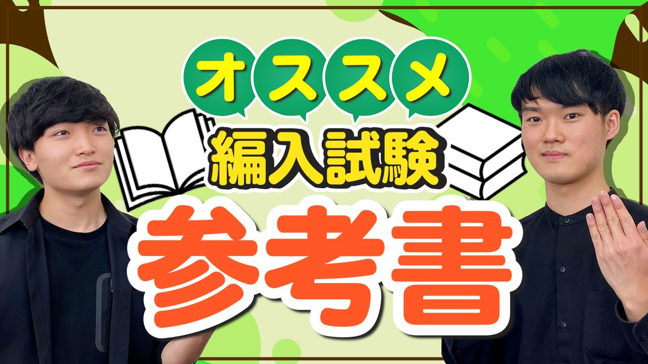 裁断済 ②kals 医学部学士編入 DVD 数学、化学、物理、小論文