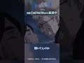 初めて会った時からずっと俺も好きだ｜TVアニメ『青の祓魔師 終夜篇』第9話「死闘」より #青の祓魔師 #shorts