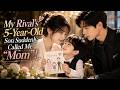 【ENG DUB | FULL】My Rival&rsquo;s 5-Year-Old Son Suddenly Called Me &ldquo;Mom&rdquo;!#romance