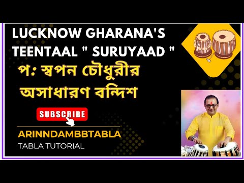#best tirkit practice#tabla tutorial#lucknow gharana#subhen chatterjee tabla#hindustanimusic#viral