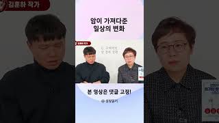 암이 가져다준 일상의 변화