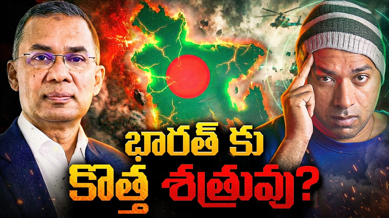 🚨INDIA IN DANGER? | Tarique Rahman "Dark Prince" History 😱 | India Alert | Geopolitics | VR Facts