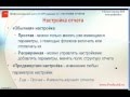 Настройки отчетов в 1С:ЗУП 3.0 - Структура отчета