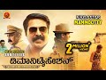 Latest kannada crime thriller  demonetization  mammootty  puthan panam  bhavani movies