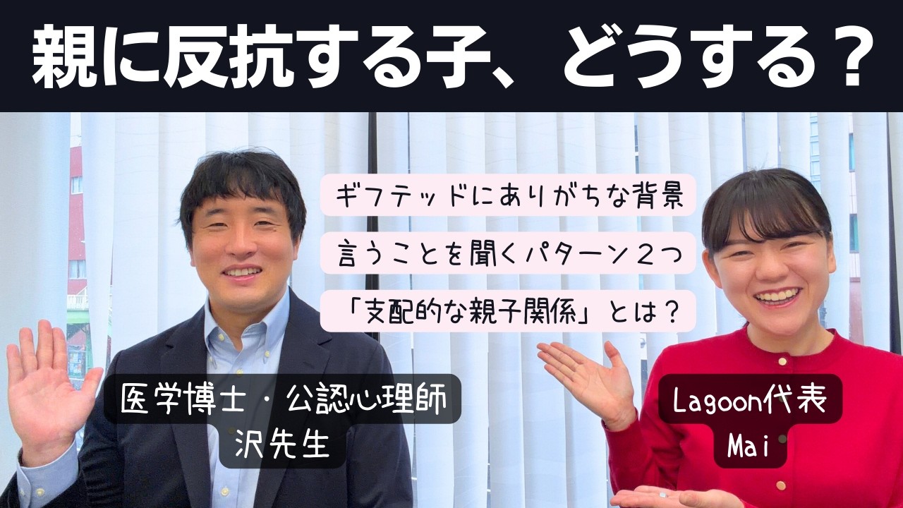 言うことを全然聞かない高IQ児への対応、どうする？【ギフテッド】
