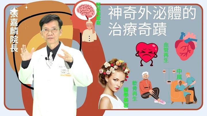 外泌体神奇的奇蹟对健康是一大福音 - 天天要闻