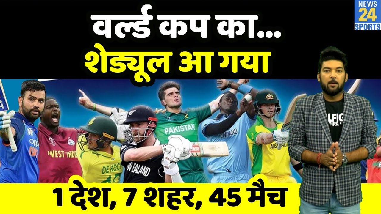 T20 World Cup 2022 का Full Schedule। जानिए कब-कहां-किसके होंगे मैच ? Super 12 में कौन सी टीमें ?