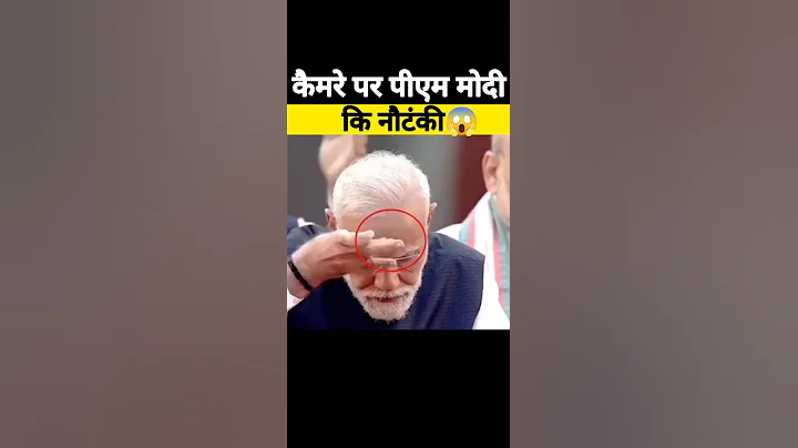 पीएम मोदी की नौटंकी😱| PM Modi's gimmick |#memes #modiexposed #shorts #memes