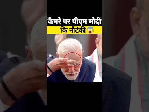 प एम म द क न ट क PM Modi S Gimmick Memes Modiexposed Shorts Memes 