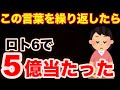 宝くじを当てたいなら、買う前に“この一言”を忘れずに口にしてください【引き寄せの法則】