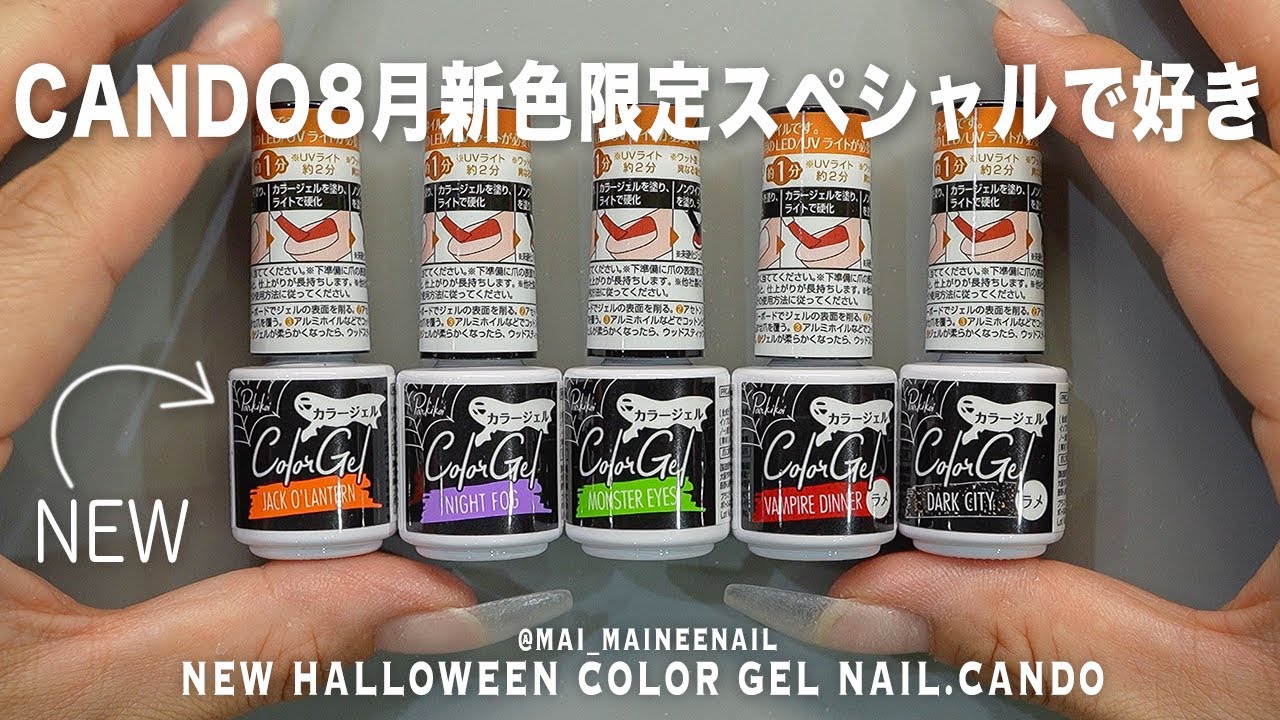 New Halloween Special 5 color gel nail at CANDO in 2025