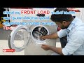 Front Load Washing Machine Tips