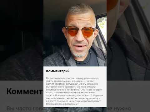 Ответ на комментарий к донату.Зачем женщина постоянно выводит мужчину на эмоции?