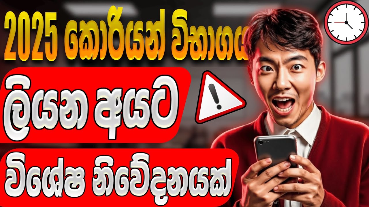 Special Announcement for Everyone Writing the 2025 Korean Exam 🇰🇷 📢 | Sri Lanka