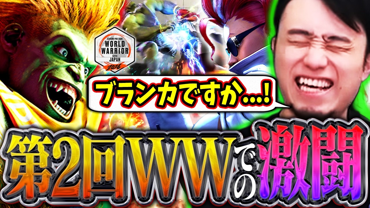 ワールドウォリアー第2回大会纏め!!仕上がってきたヴァイパーで強豪達に挑む立川【ワールドウォリアー/ヴァイパー/スト6】【立川/CR/切り抜き】