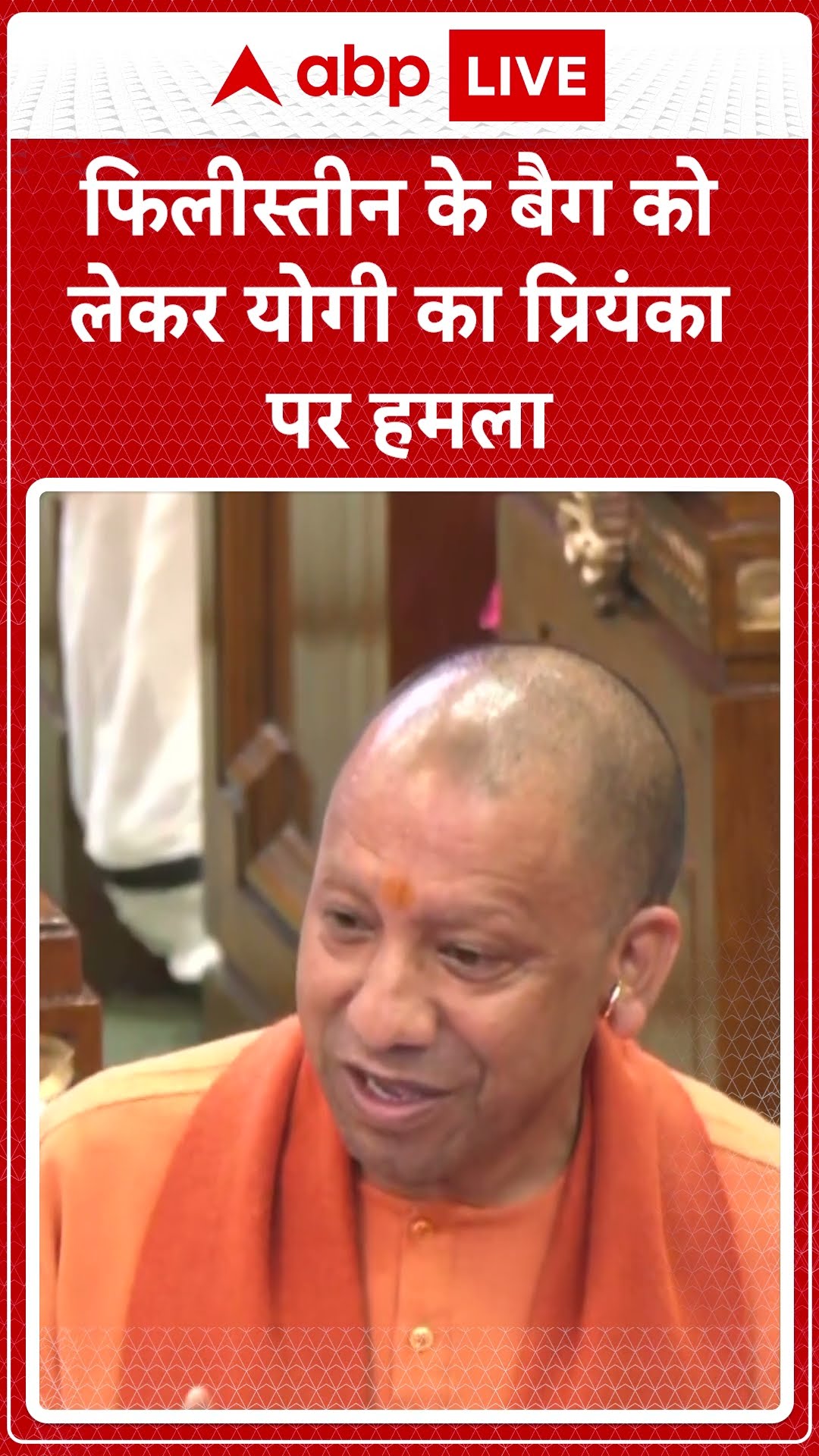 फिलीस्तीन के बैग को #cmyogi का #priyankagandhi पर हमला | #shorts