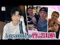 戲如人生！Anson Lo 5年前勇敢出櫃　男伴另結新歡