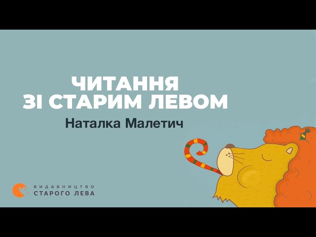 Казка На Ніч - Наталка І Сергій