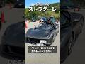 擦っただけで修理費1,000万円超!? 恐ろしすぎる『ダラーラ・ストラダーレ』#車好き #車 #スーパーカー #ダラーラ #ウマルのサムネイル