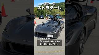 擦っただけで修理費1,000万円超!? 恐ろしすぎる『ダラーラ・ストラダーレ』#車好き #車 #スーパーカー #ダラーラ #ウマル