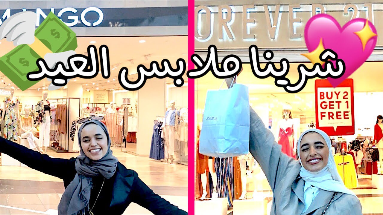 شرينا ملابس العيد بأول يوم العيد 😍💸 !! ( السبب الحقيقي )