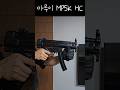marui MP5K HC