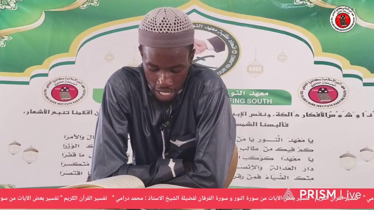 Transmisión en directo de قناة معهد النور الإسلامي بكانفغ ( TV )