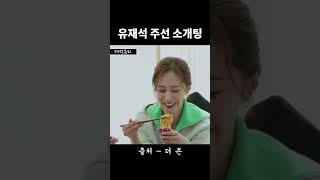 김종국 유리에게 소개팅 제안하는 국민MC 유재석