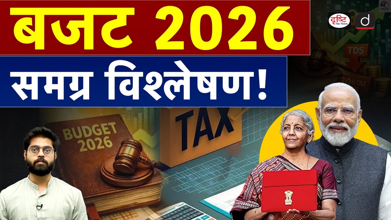 Union Budget 2026 Analysis | Budget 2026 Key Highlights | Drishti IAS ...