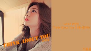 [Lyrics/가사] Lunch (런치) - Think About You (너를 생각해)