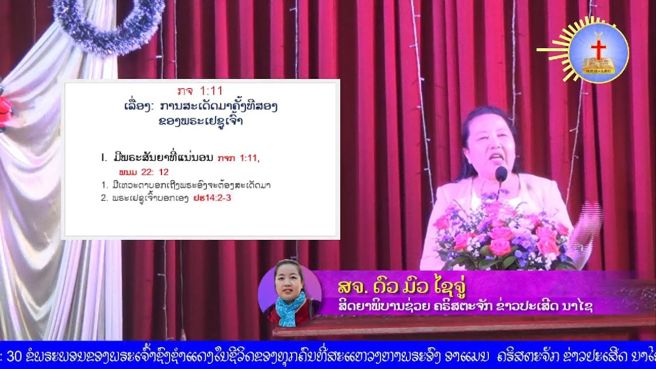 ກິດຈະການ 1:11 ເລື່ອງ: ການສະເດັດມາຄັ້ງທີສອງຂອງພຣະເຢຊູເຈົ້າ