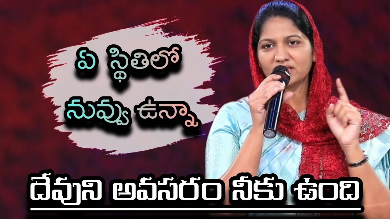 ఏ స్థితిలో నువ్వు ఉన్నా దేవుని అవసరం నీకు ఉంది | Sis Blessie Wesly | John Wesly | Powerful Messages 