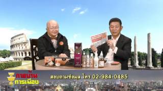 การบ้านการเมือง 1-7-2559 เทป 2/2