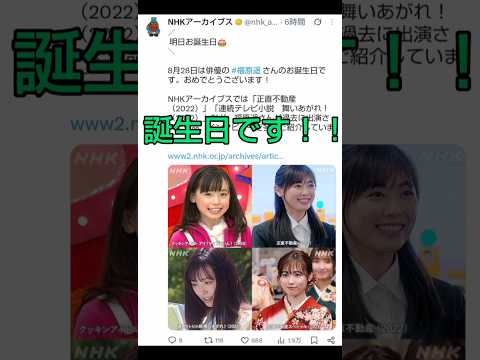 福原遥ちゃんの誕生日！！！