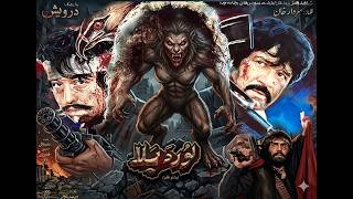 Download lagu Lor Da Bala || Badar Muneer , Shahid Khan & Shanaz Begum || Pashto Film 2026 full movie