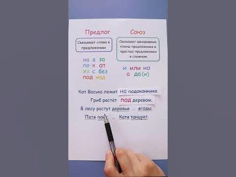 Как различать предлоги и союзы? - YouTube