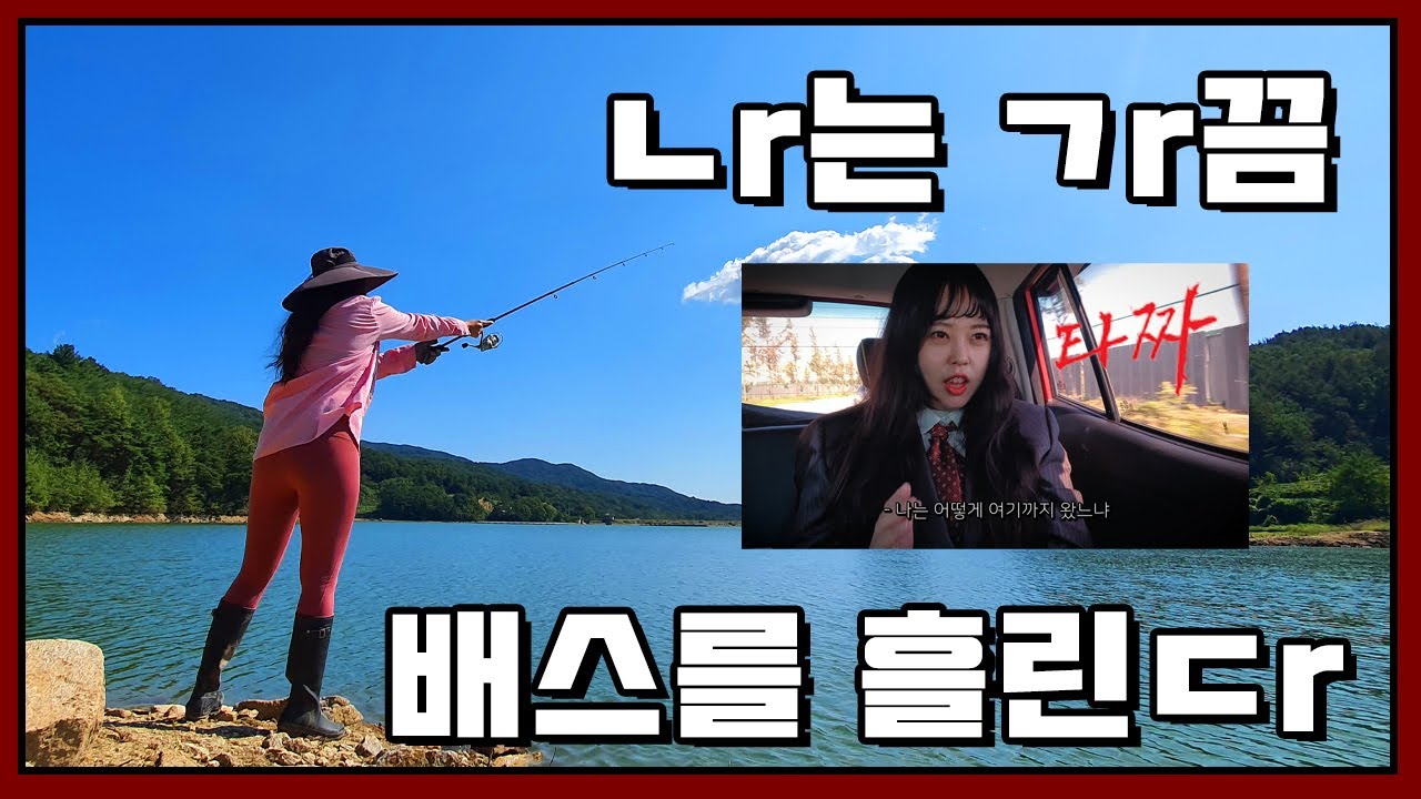 경천호에서 배스낚시. 경천대교는 무너졌다.