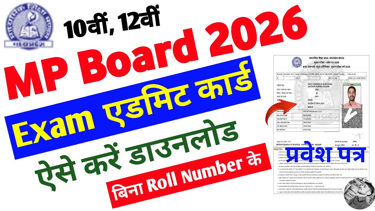 MP board admit card 2026 | MP board admit card 2026 kaise download Kare | MPBSE 10th 12th admit card