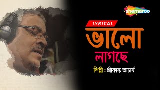 Lyricalsong Bhalo Lagche Bhalo Lagche Lyrical Srikanto Acharya New Bengali Song 2022