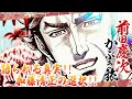 【43話】横手五郎の正体...清正どうする!?【前田慶次 かぶき旅】