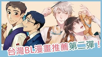 台灣漫畫 Youtube 台灣漫畫 Youtube