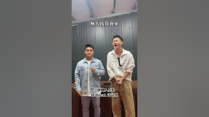 我何德何能 能邀請金曲歌王 🎤 許富凱 跟我一起合唱「運轉人生」｜邱軍Kui