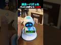 過去一バズった ! ? ペットロボットの瞬間 TOP5