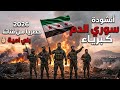 سوري الدم كبرياء أنشودة العزة والكرامة حصريا 2026 حقوق ملكية محفوظة 