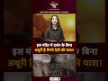 आप भी तो नहीं कर रहे माता वैष्णो देवी के अधूरे दर्शन?shiv khori में दर्शन के बिना अधूरी है यात्रा