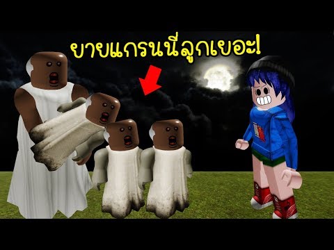 ผ ค ณยายกล บมาอ กคร ง คร งน น ากล วกว าเด ม roblox granny2