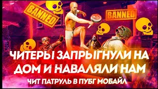 ИГРАЮ С ЧИТОМ В PUBG MOBILE